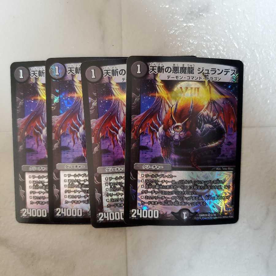 天斬の悪魔龍 ジュランデス