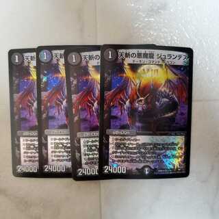 天斬の悪魔龍 ジュランデス