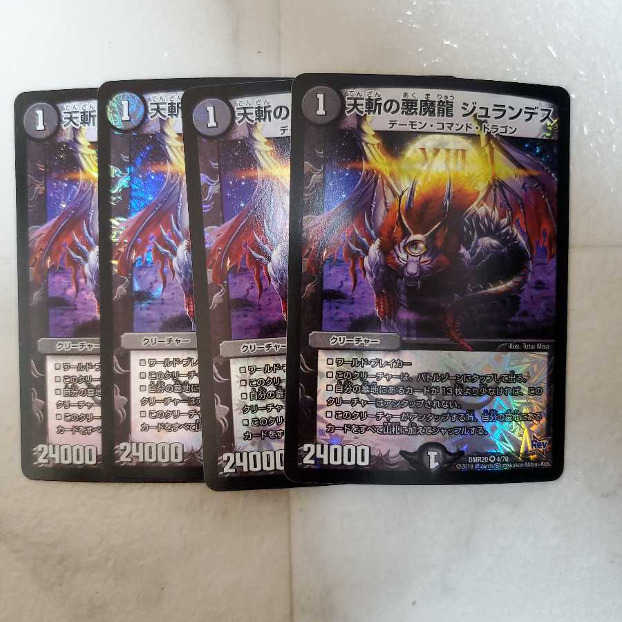 天斬の悪魔龍 ジュランデス