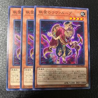 執愛のウヴァループ ノーマル