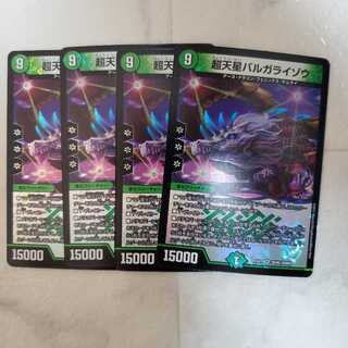 超天星バルガライゾウ