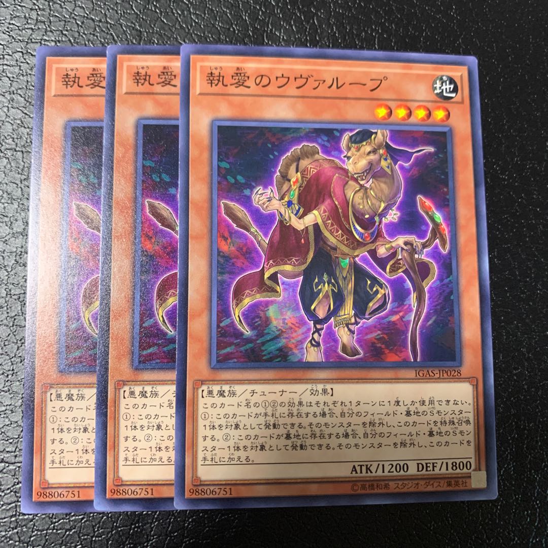 執愛のウヴァループ ノーマル