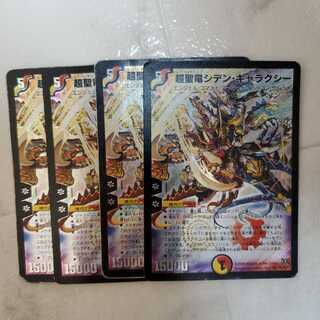 超聖竜シデン・ギャラクシー