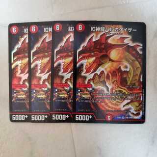 紅神龍バルガゲイザー