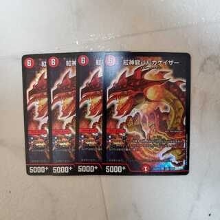 紅神龍バルガゲイザー