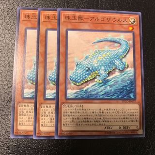 珠玉獣-アルゴザウルス ノーマル