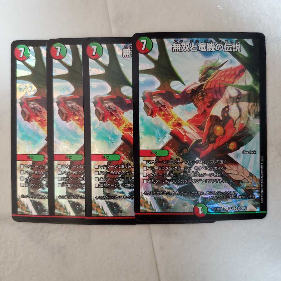 無双と竜機の伝説