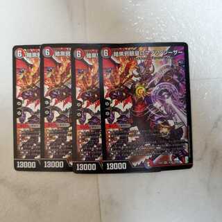 暗黒邪眼王ロマノフ・シーザー