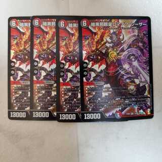 暗黒邪眼王ロマノフ・シーザー