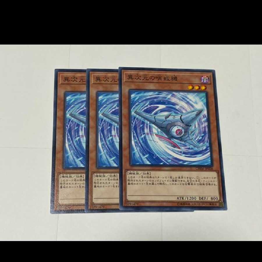 Yu-Gi-Oh! D.D. Patrol Plane 3 cards Model No. Ah-3144