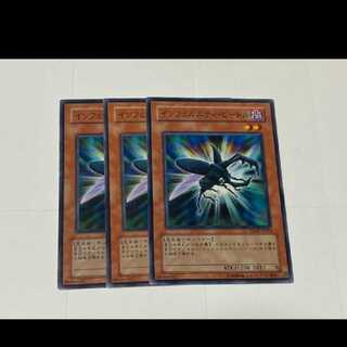 Yu-Gi-Oh! Infernity Beetle, 3 copies, model no. Ah-3143
