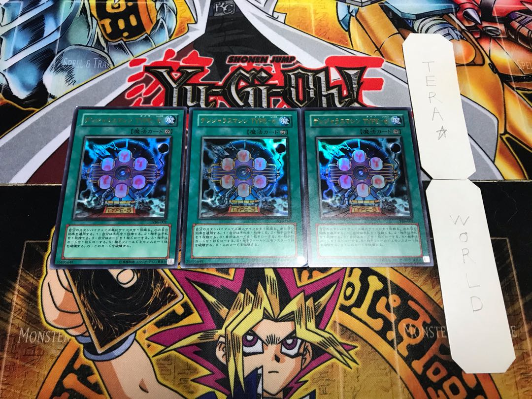 デンジャラスマシン TYPE-6 ウルトラ 3枚セット てら