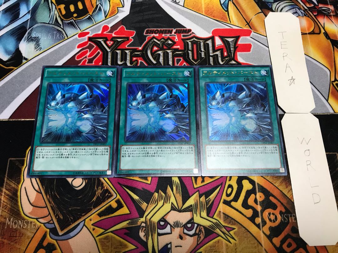 アルティメット・バースト ウルトラ 3枚セット てら