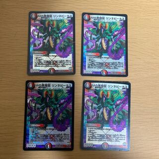 【ジャンク】Mの悪魔龍 リンネビーナス 4枚セット