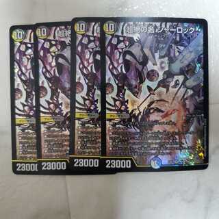 超絶の名 シャーロック