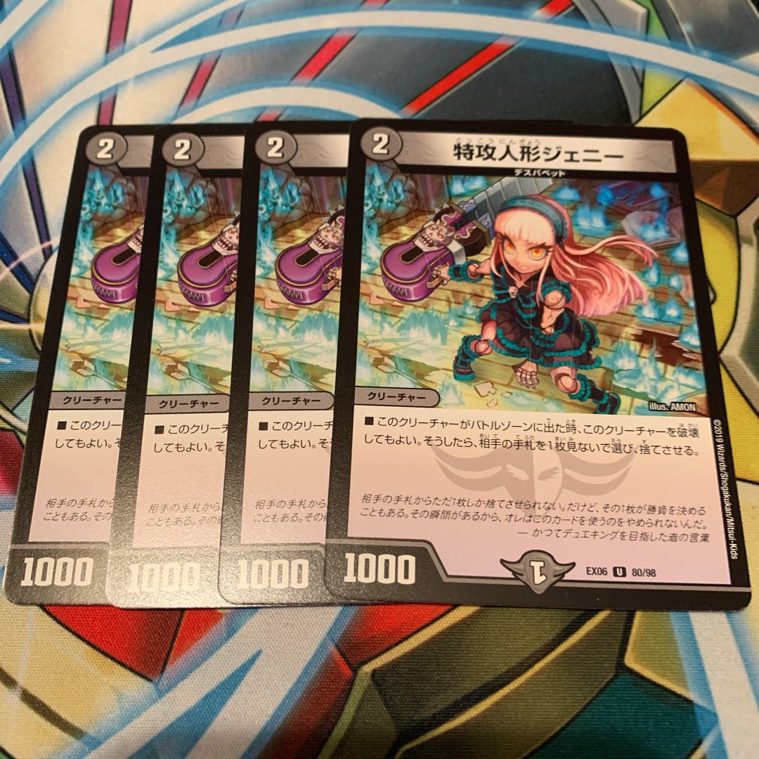 特攻人形ジェニー 4枚