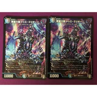 無量大龍 ドゥエ・ミリオーニ 2枚