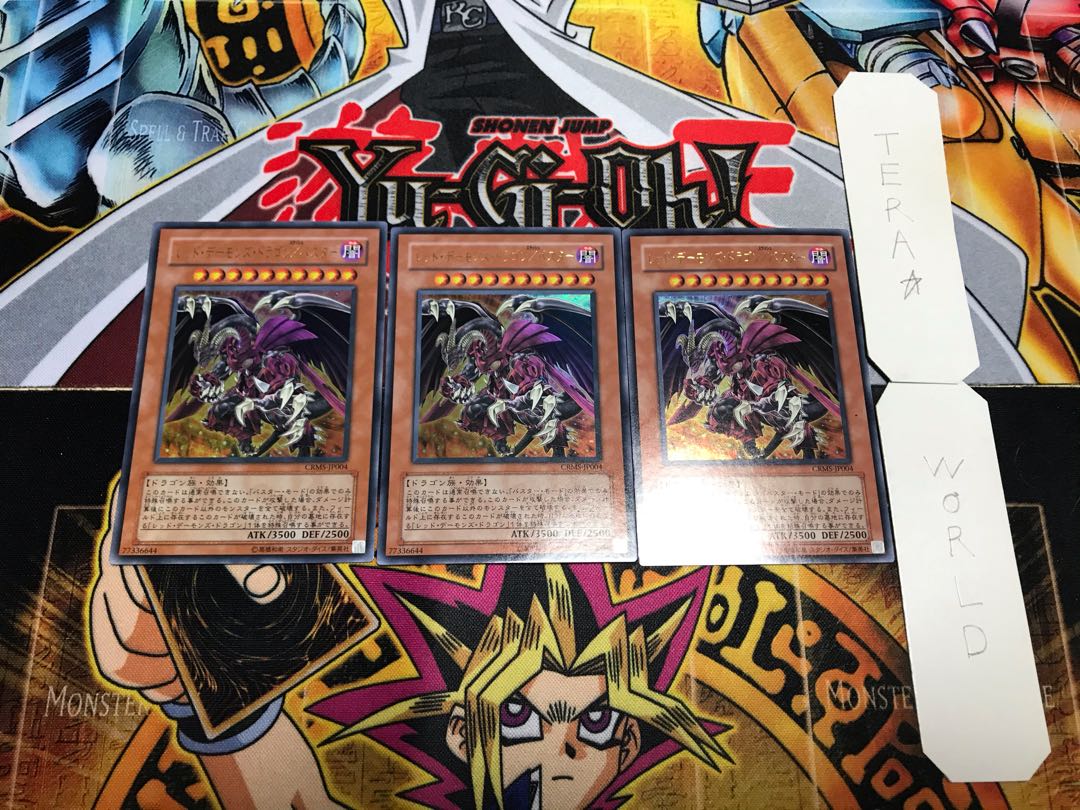 レッド・デーモンズ・ドラゴン/バスター ウルトラ 3枚セット てら