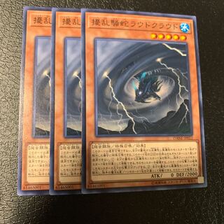 擾乱騒蛇ラウドクラウド ノーマル