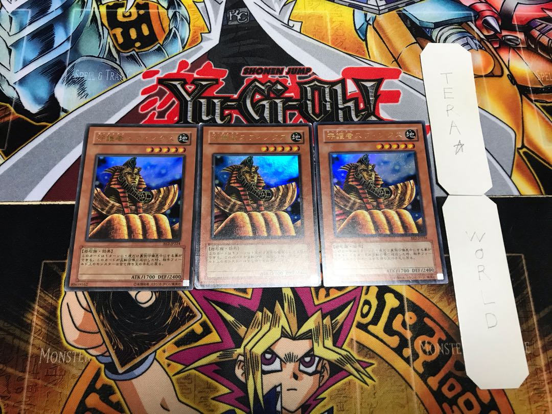 守護者スフィンクス BE2 ウルトラ 3枚セット てら