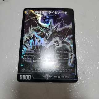 黒神龍ブライゼナーガ