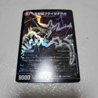 黒神龍ブライゼナーガ