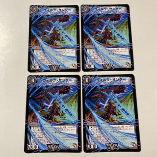 ヴォルグ・サンダー｜雷獣ヴォルグ・ティーガー(上) 4枚セット