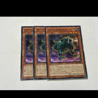 Yu-Gi-Oh! Ancient Gear Hunting Hound 3 cards, model no. Ah-3123