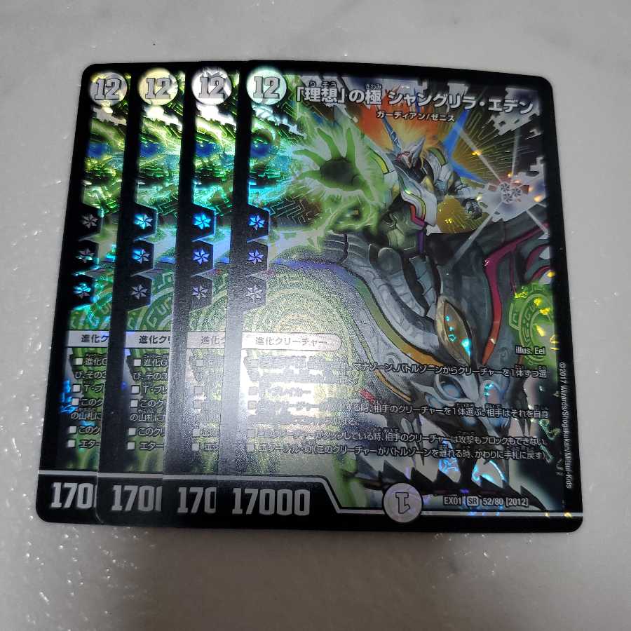 「理想」の極 シャングリラ・エデン