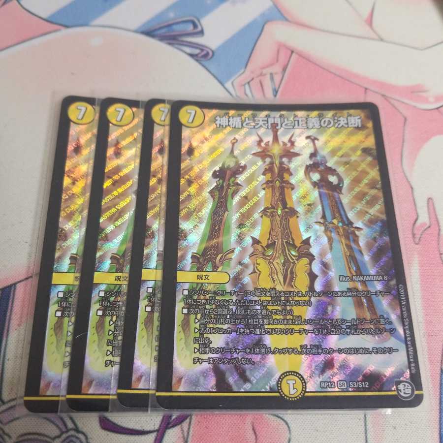 神楯と天門と正義の決断(パーフェクト・ライト)