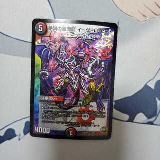 絶叫の悪魔龍 イーヴィル・ヒート