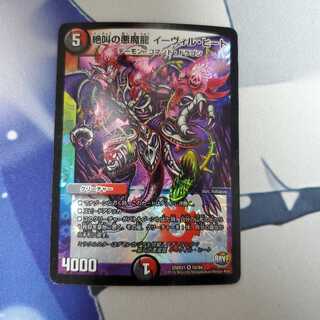 絶叫の悪魔龍 イーヴィル・ヒート