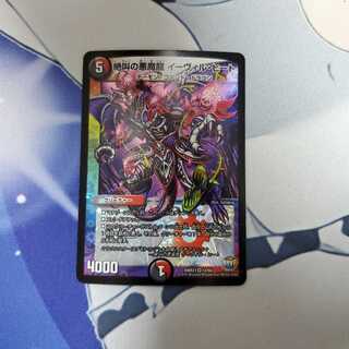 絶叫の悪魔龍 イーヴィル・ヒート