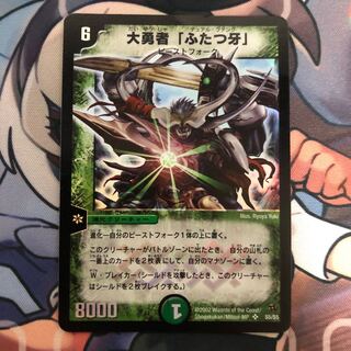 大勇者「ふたつ牙」初期