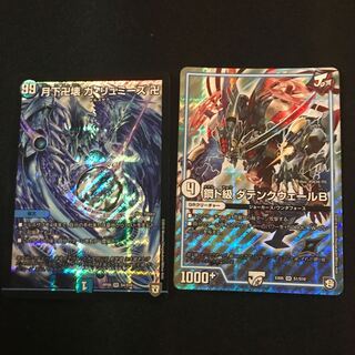 ガリュミーズとダテンクウェール 1枚