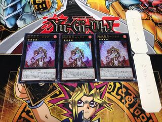 魁炎星王-ソウコ ウルトラ 3枚セット てら