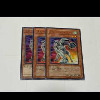 遊戯王 スピード・ウォリアー　3枚　型番あ-3101