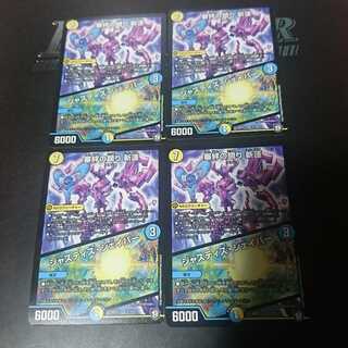 審絆の鎮まり 新蓮｜ジャスティス・シェイパー