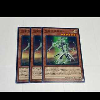 遊戯王 翠嵐の機界騎士 3枚　型番あ-3100