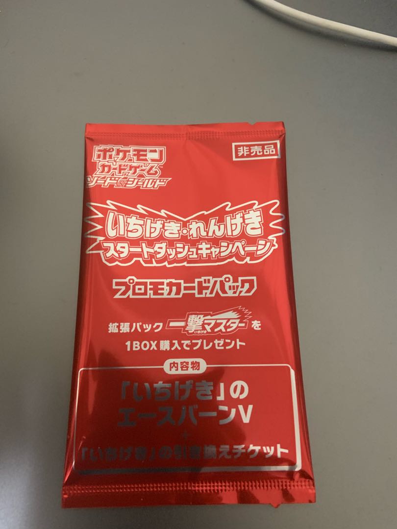 エースバーン　引き換え