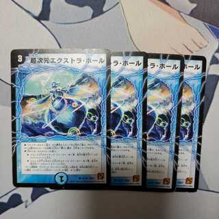 超次元エクストラ・ホール