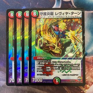 守護炎龍 レヴィヤ・ターン プロモ