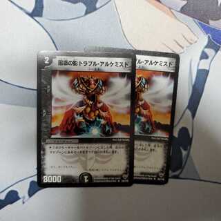 困惑の影トラブル・アルケミスト