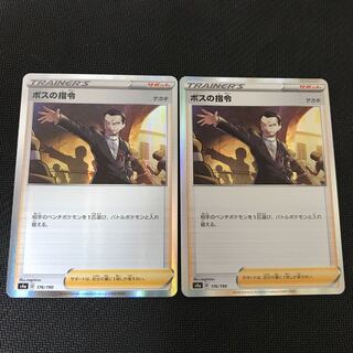 ボスの指令[サカキ](R仕様)