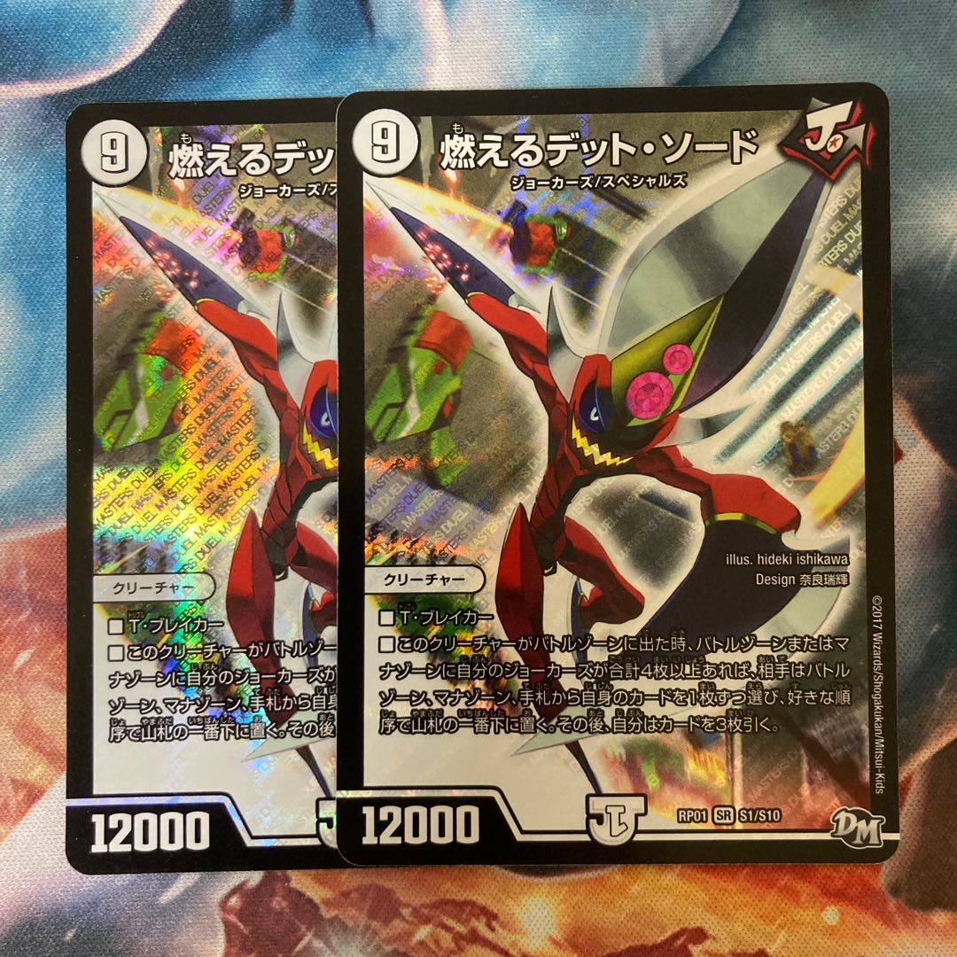 燃えるデット・ソード