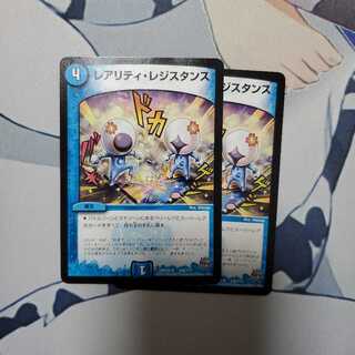 レアリティ・レジスタンス