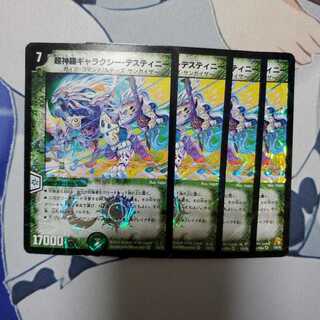 超神羅ギャラクシー・デスティニー