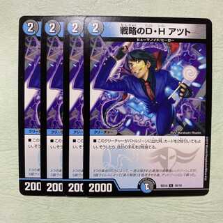 戦略のD・H アツト 4枚 デュエルヒーローアツト オカルトアンダケイン 墓地ソ 4枚