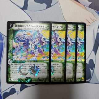 超神羅ギャラクシー・デスティニー