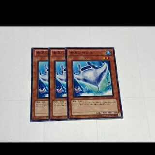 遊戯王 素早いマンタ ノーマルレア　3枚　型番あ-3096